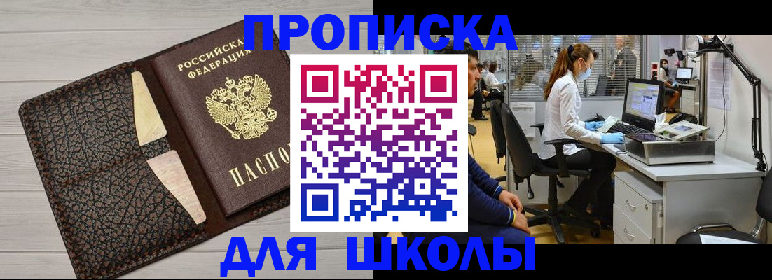 прописка ребенка в Новгородской области